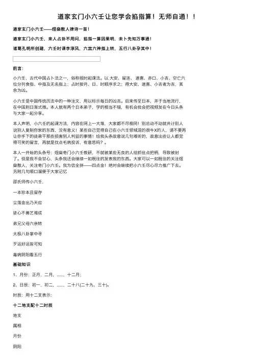 道家玄门小六壬让您学会掐指算！无师自通！！