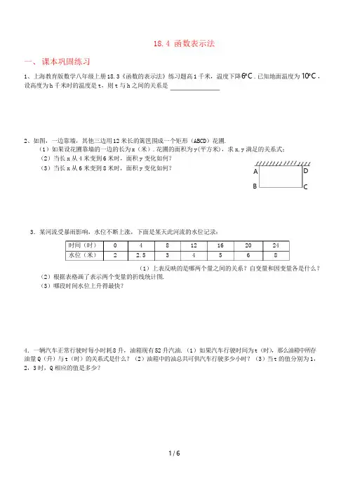 上海教育版数学八年级上册18.3《函数的表示法》练习题