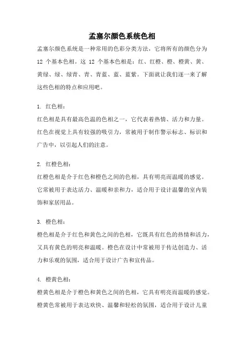 孟塞尔颜色系统色相