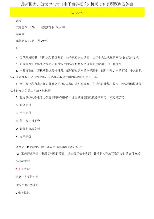 最新国家开放大学电大《电子商务概论》机考5套真题题库及答案4