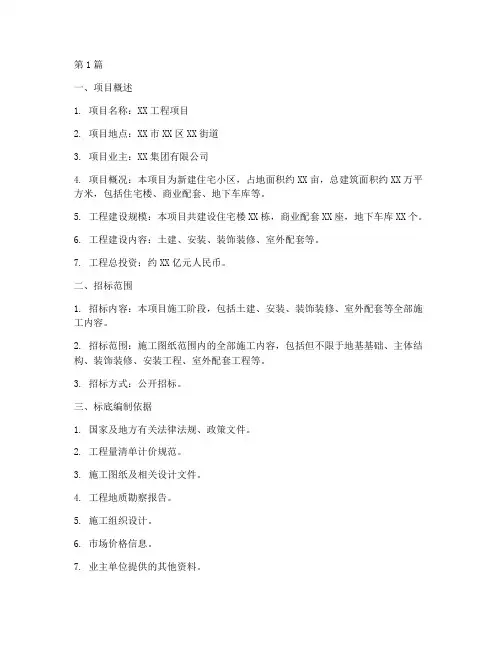 工程施工招标的标底(3篇)