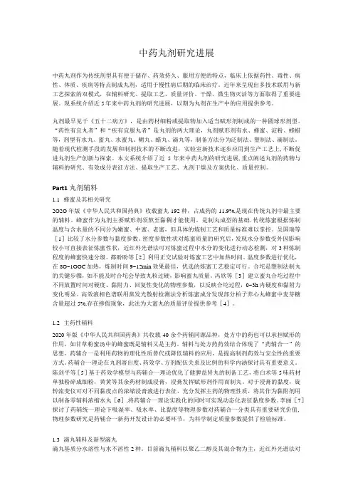 中药丸剂研究进展