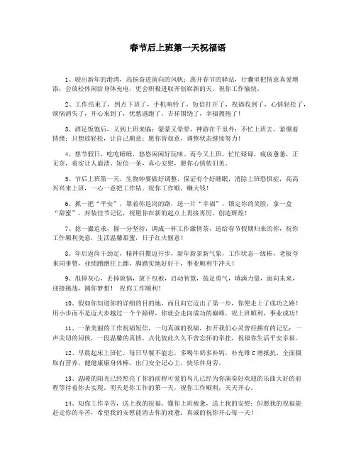 春节后上班第一天祝福语