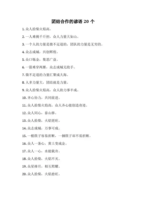 团结合作的谚语20个