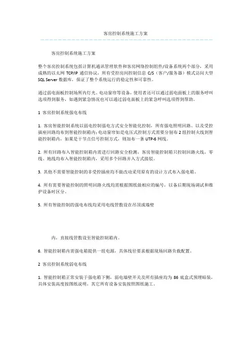 客房控制系统施工方案