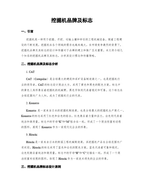 挖掘机品牌及标志