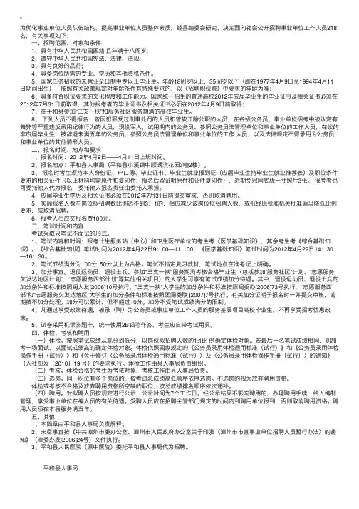 2012年福建省平和县事业单位公开招聘