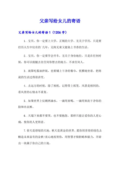 父亲写给女儿的寄语