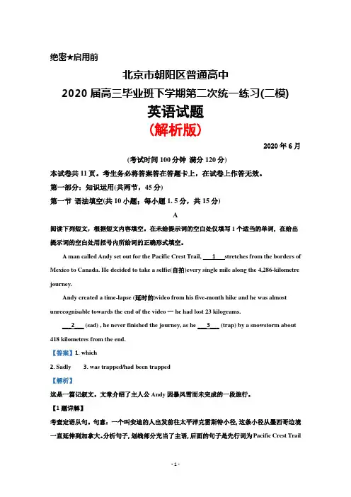 2020年6月北京市朝阳区普通高中2020届高三下学期第二次统一练习(二模)英语试题(解析版)