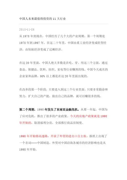 中国人未来最值得投资的11大行业