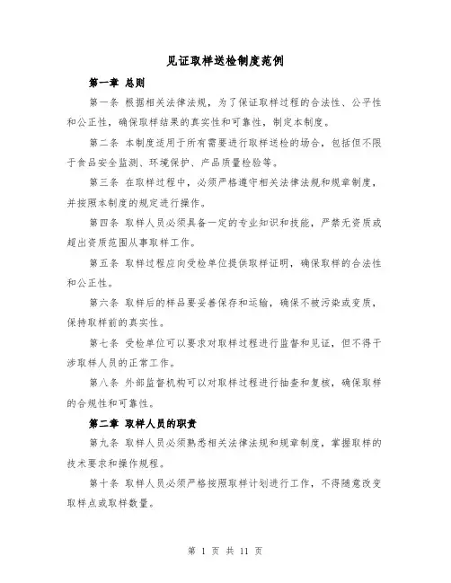见证取样送检制度范例（4篇）
