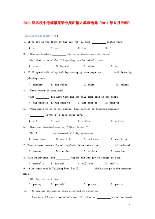 2011届名校中考模拟英语分类汇编 单项选择(2011年5月专辑)