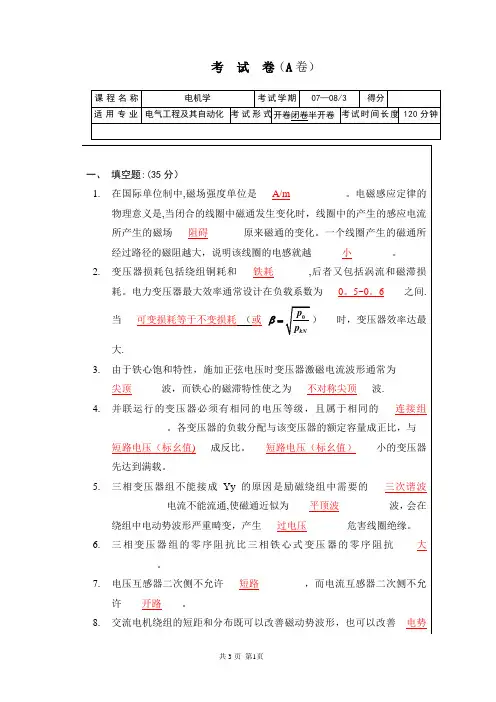 电机学期末考试试卷大全(附答案)