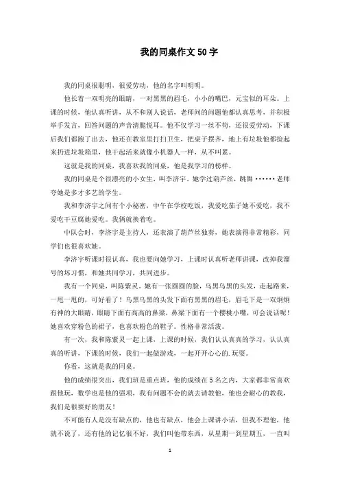 我的同桌作文50字范文精选