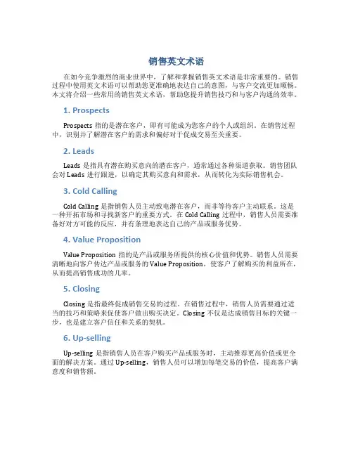 销售英文术语