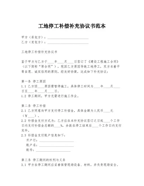工地停工补偿补充协议书范本