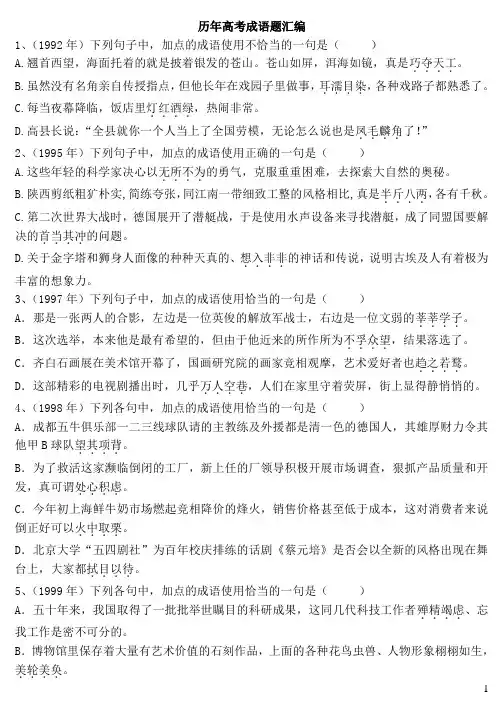 历年高考成语汇编