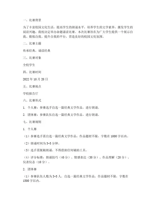 命题诵读比赛方案