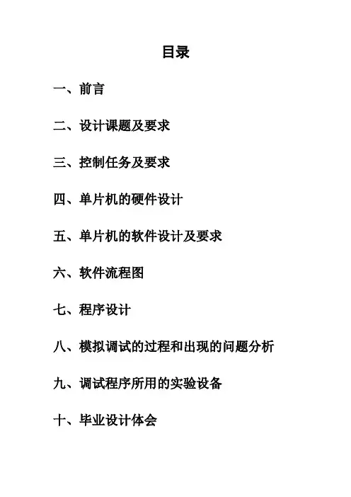 基于单片机控制的音乐播放器设计