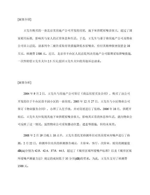 房产纠纷案例：供暖水泵噪音超标 法院判决房地产公司降噪并赔偿