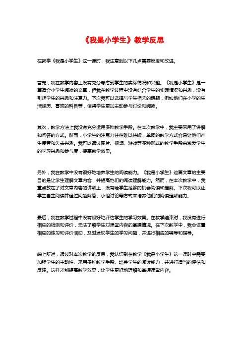 《我是小学生》教学反思
