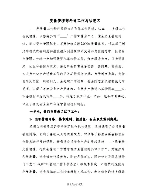 质量管理部年终工作总结范文（3篇）