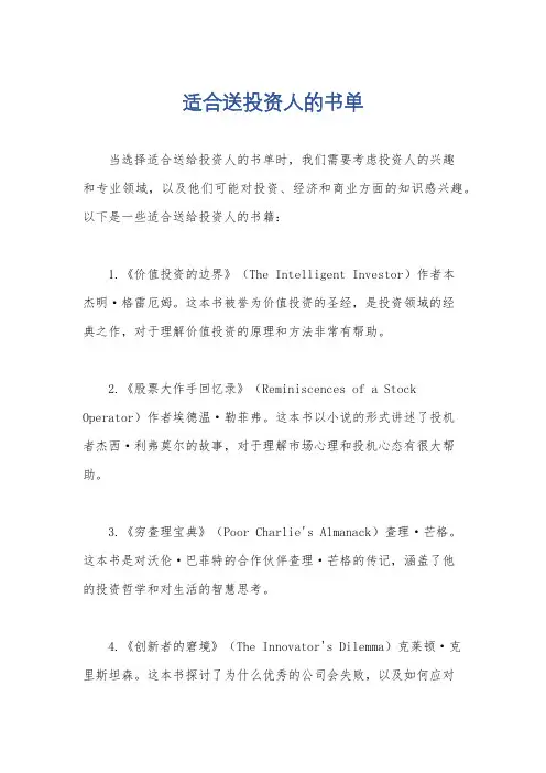 适合送投资人的书单
