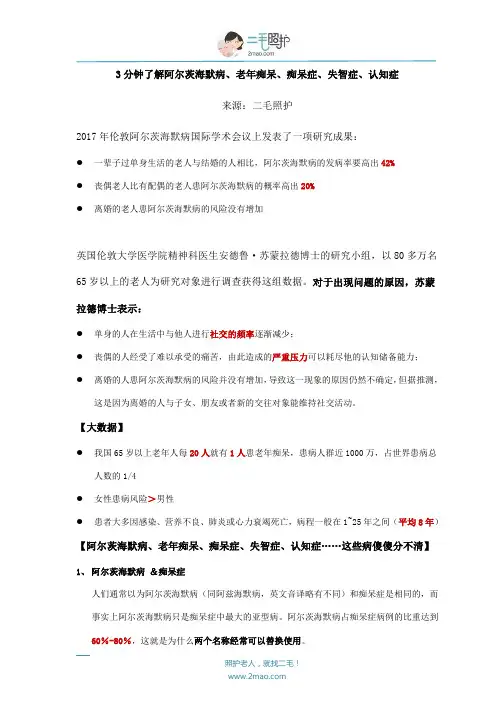 3分钟了解阿尔茨海默病、老年痴呆、痴呆症、失智症、认知症
