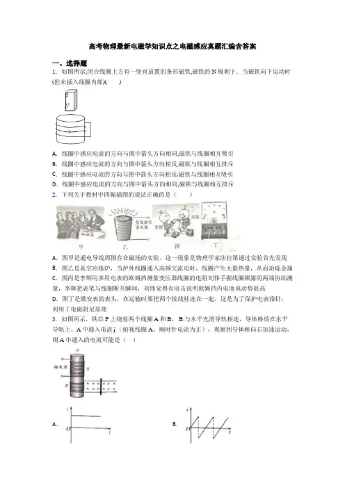 高考物理最新电磁学知识点之电磁感应真题汇编含答案