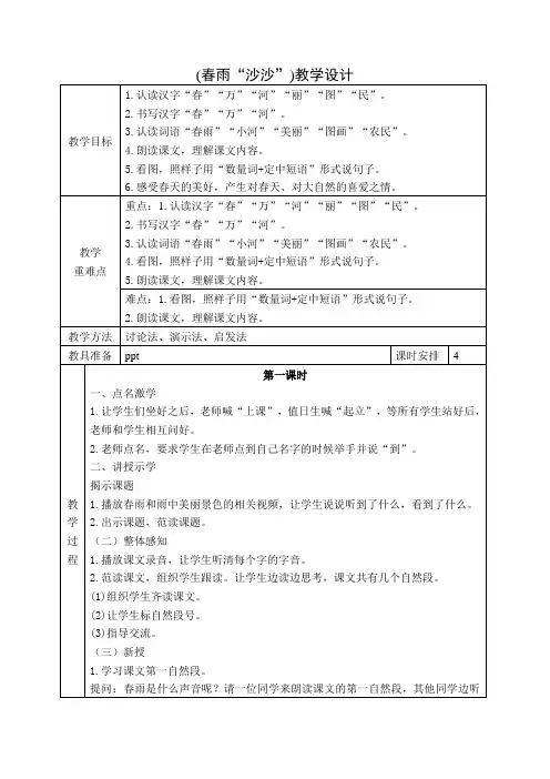 培智五年级下生活语文教案1—3课《春雨“沙沙”》《咏柳》《画太阳》