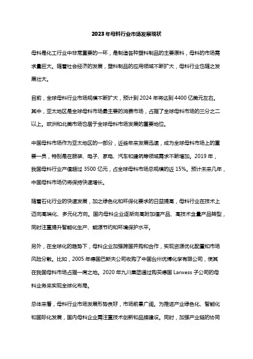 2023年母料行业市场发展现状