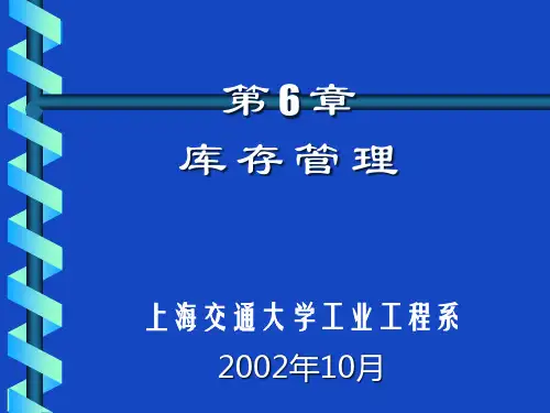 ABC库存管理与库存模型