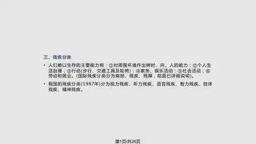 肢体残疾PPT课件