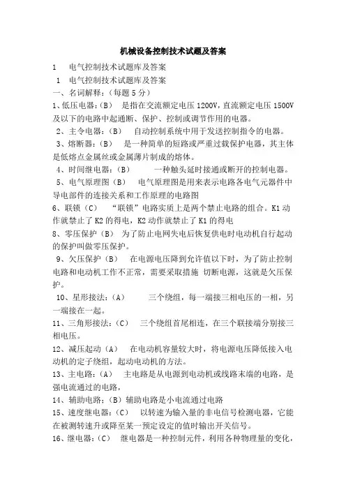 机械设备控制技术考试及答案