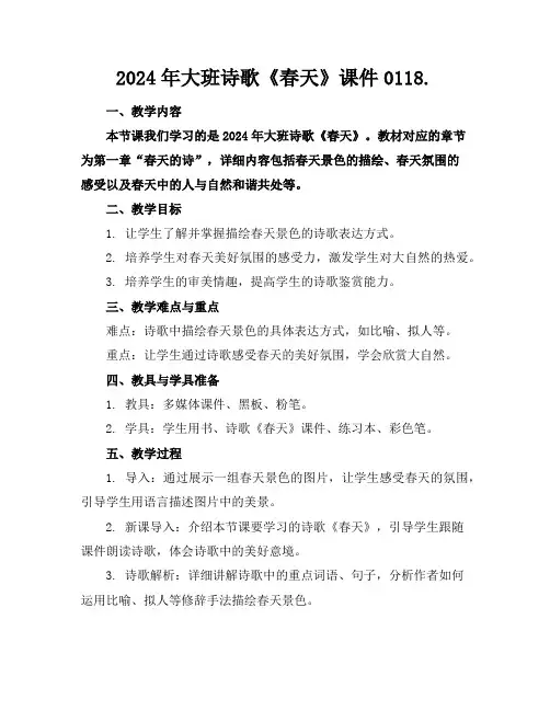 2024年大班诗歌《春天》课件0118