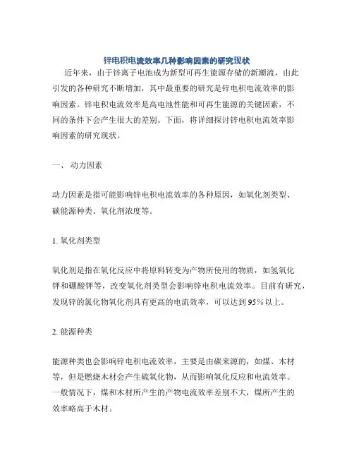 锌电积电流效率几种影响因素的研究现状