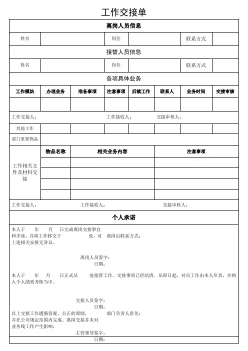 工作交接单(最新版)