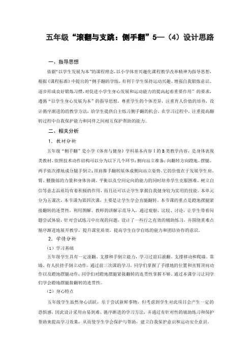 侧手翻教案和课的设计5-4