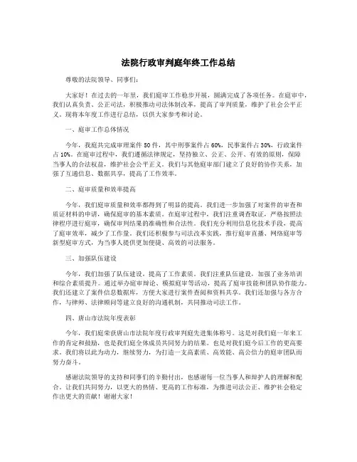 法院行政审判庭年终工作总结