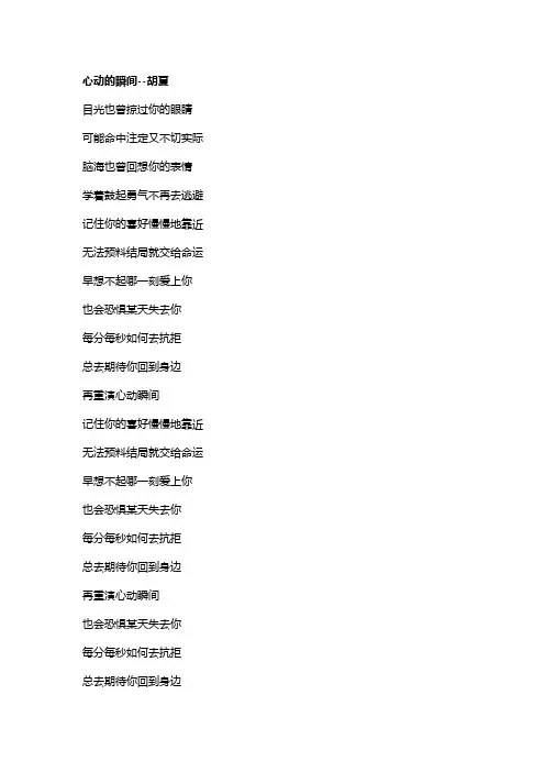 歌曲《心动的瞬间》歌词