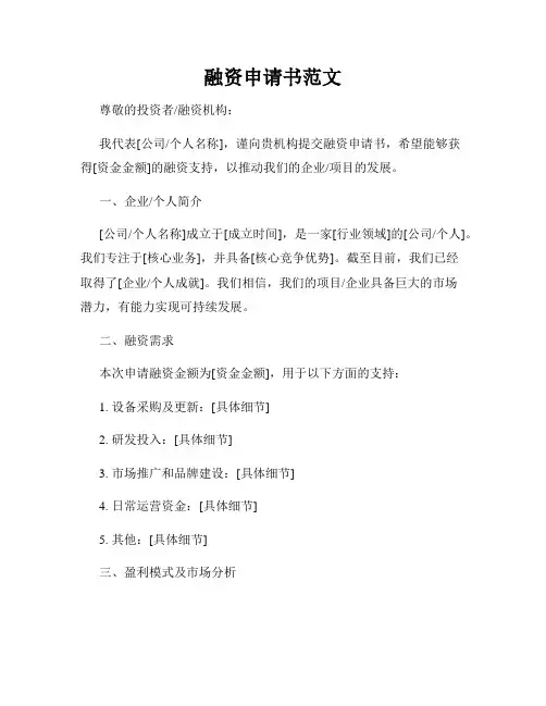 融资申请书范文