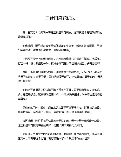三针扭麻花织法