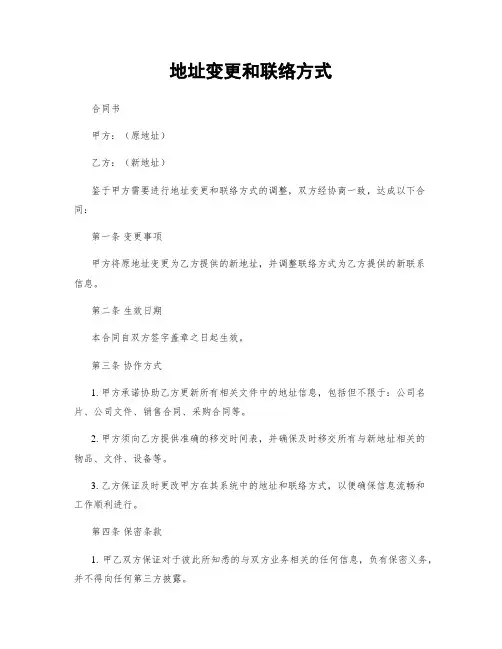 地址变更和联络方式