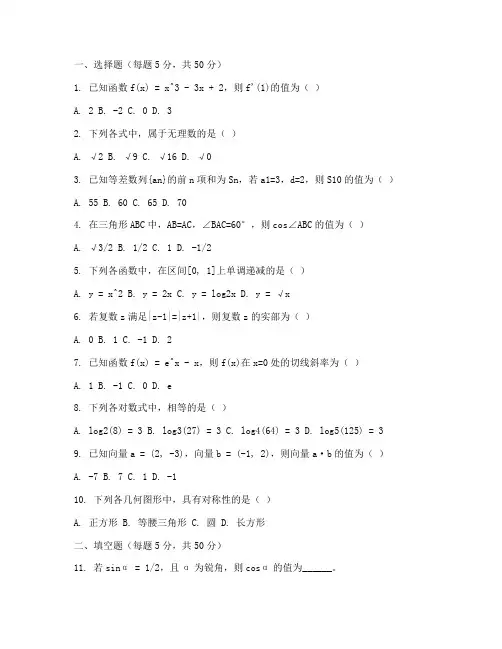 新高三数学综合试卷及答案