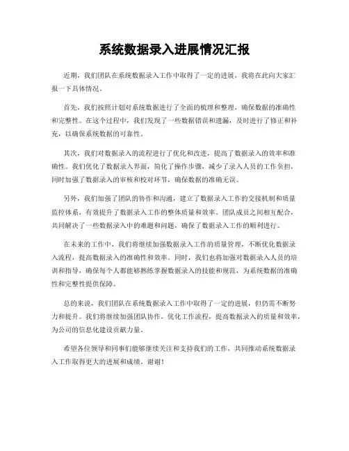系统数据录入进展情况汇报