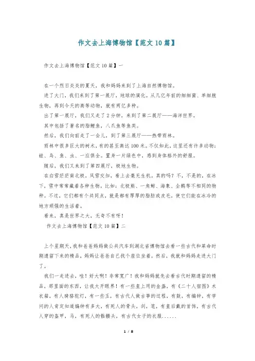 作文去上海博物馆【范文10篇】