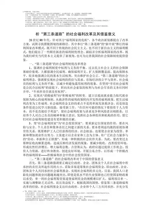 析“第三条道路”的社会福利改革及其借鉴意义