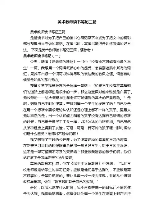 美术教师读书笔记三篇