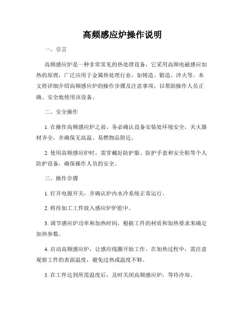 高频感应炉操作说明
