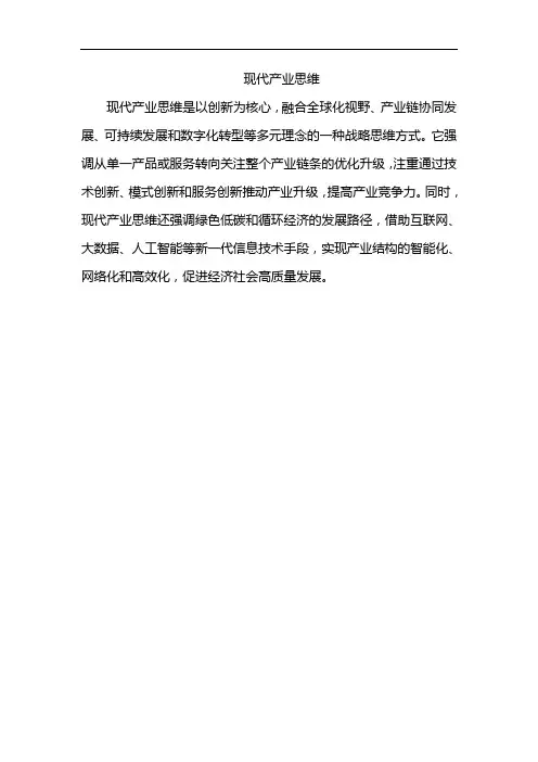 现代产业思维